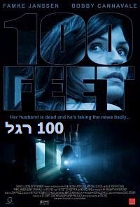100 רגל תרגום מובנה לצפייה ישירה