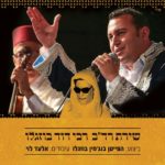 בנגמין בוזגלו - שירת רדב רבי דוד בוזגלו אלבום להורדה