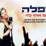אתי לוי - חפלה אלבום להורדה