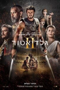 גלדיאטור 2 לצפייה ישירה עם תרגום מובנה | Gladiator 2